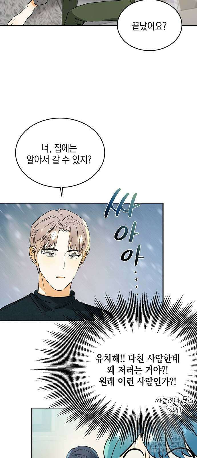 이사님, 그거 저 아닌데요! 6화 31