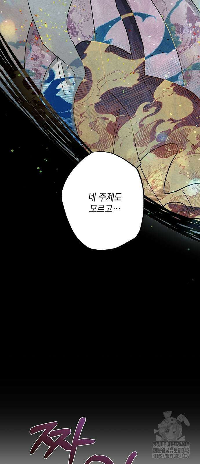 이사님, 그거 저 아닌데요! 6화 40