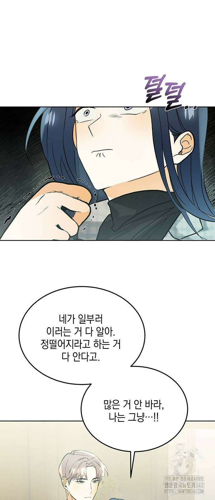 이사님, 그거 저 아닌데요! 6화 42