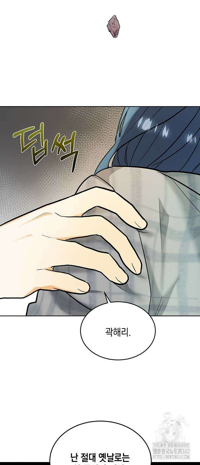 이사님, 그거 저 아닌데요! 6화 45