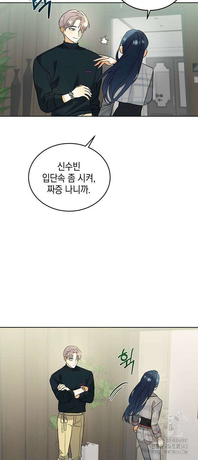 이사님, 그거 저 아닌데요! 6화 47