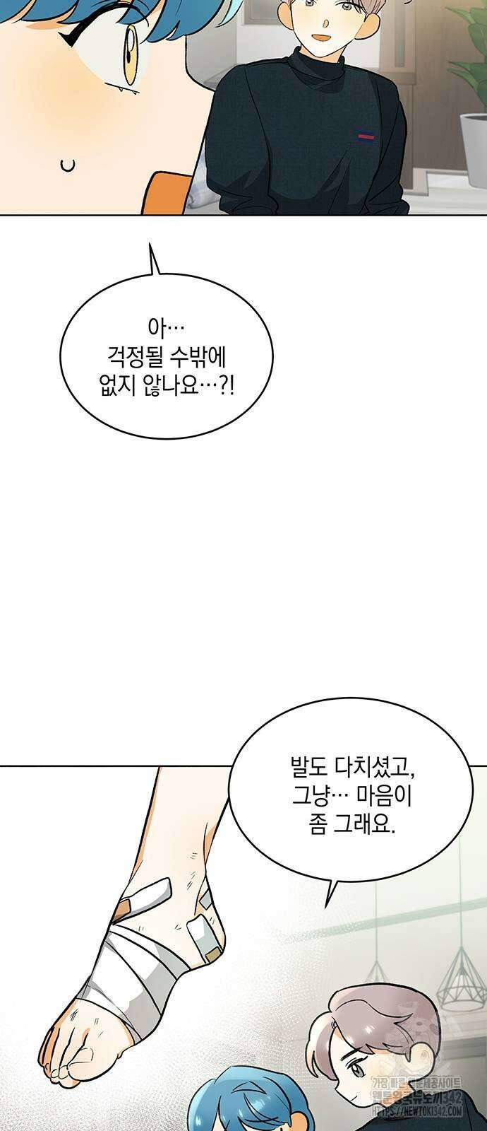 이사님, 그거 저 아닌데요! 6화 52