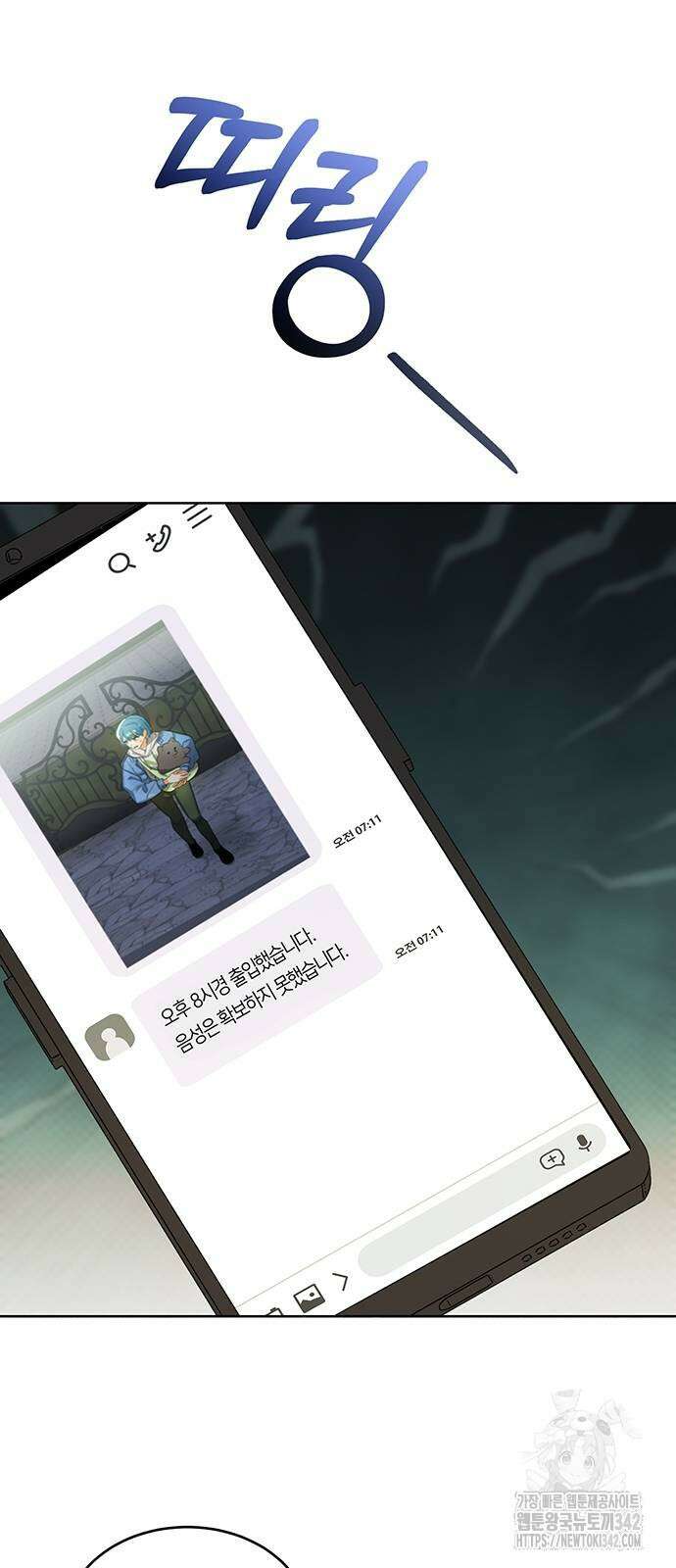 이사님, 그거 저 아닌데요! 6화 56