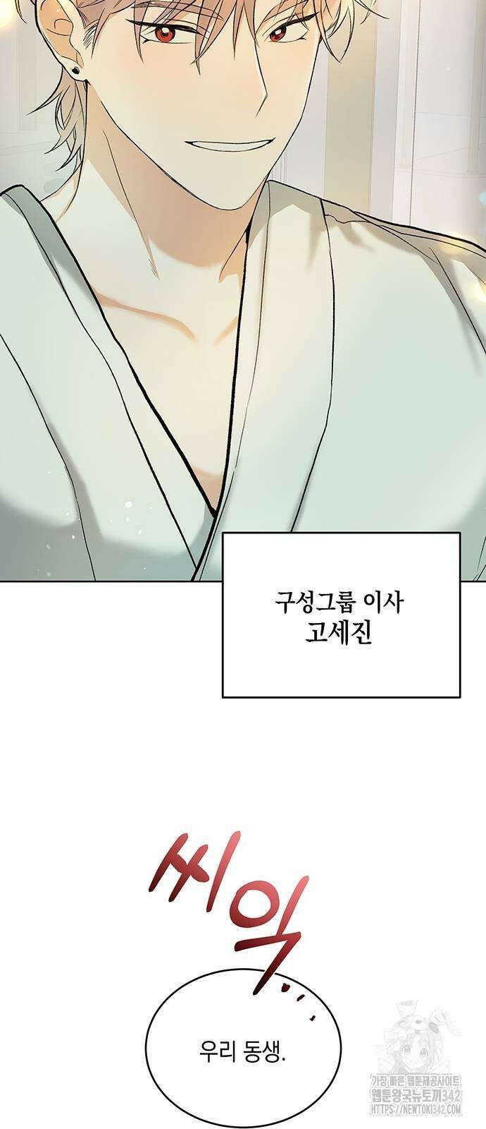 이사님, 그거 저 아닌데요! 6화 61