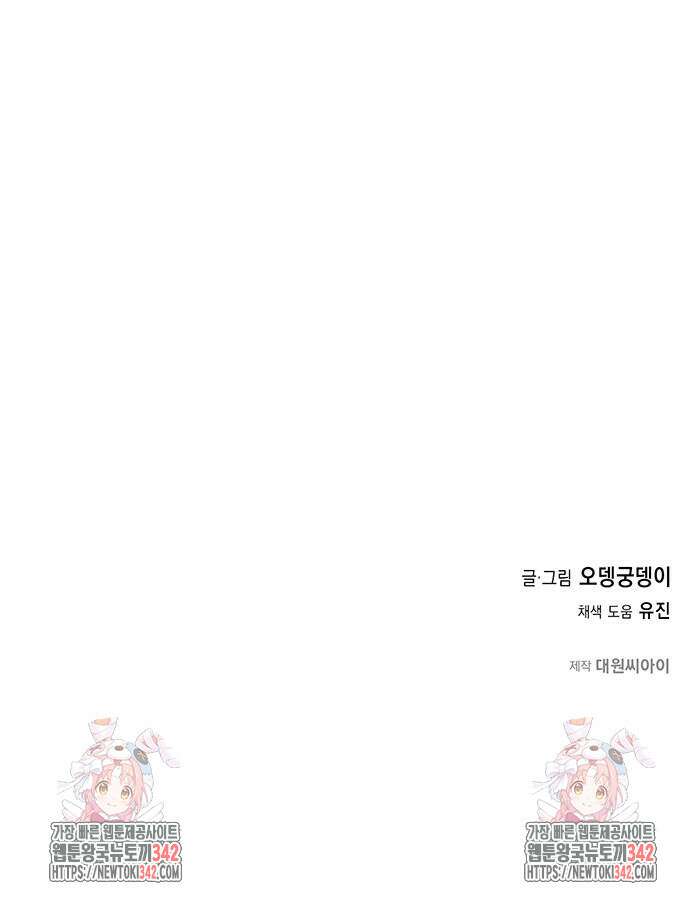 이사님, 그거 저 아닌데요! 6화 62