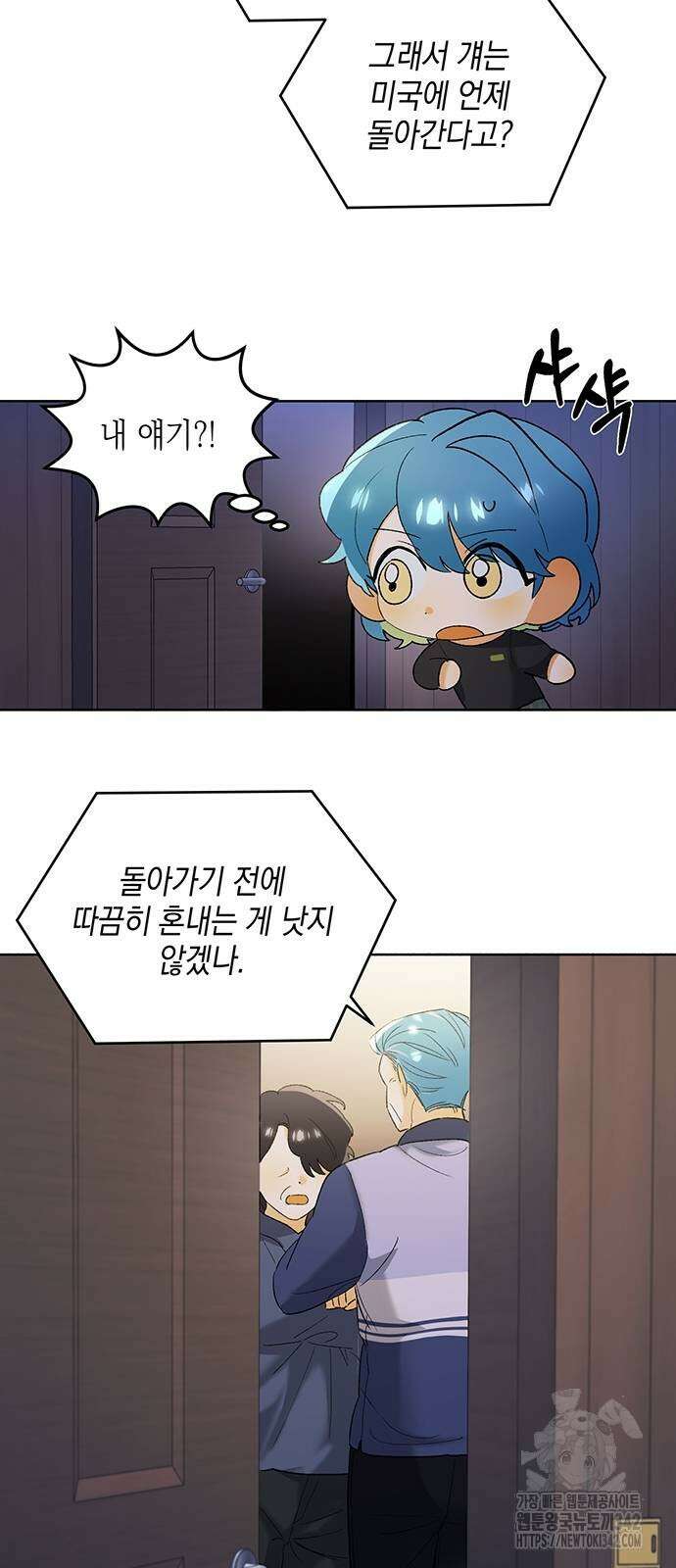 이사님, 그거 저 아닌데요! 16화 4