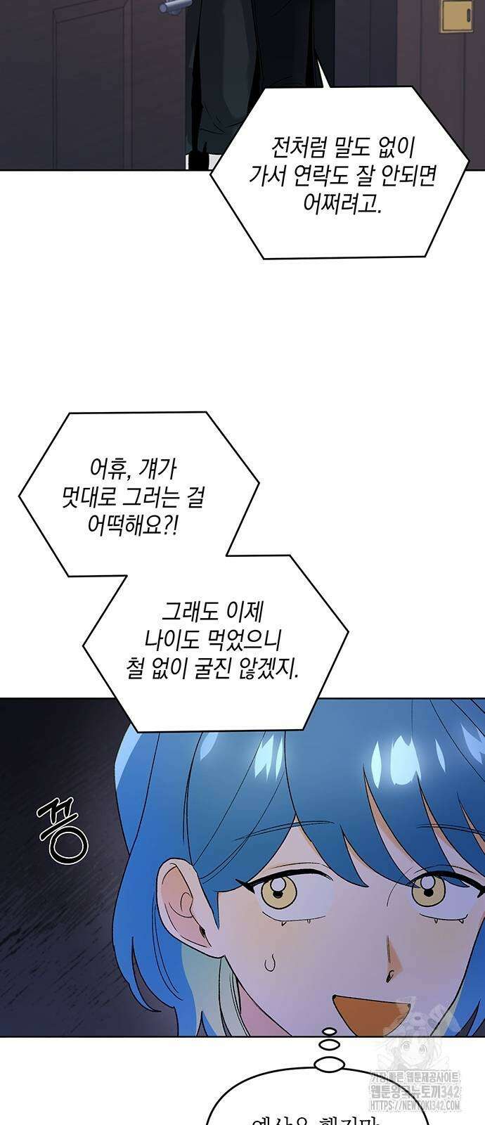 이사님, 그거 저 아닌데요! 16화 5