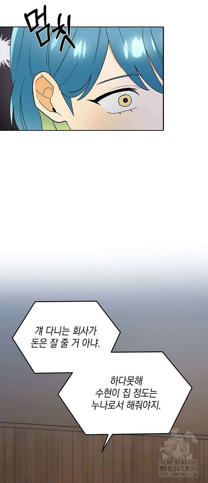 이사님, 그거 저 아닌데요! 16화 7
