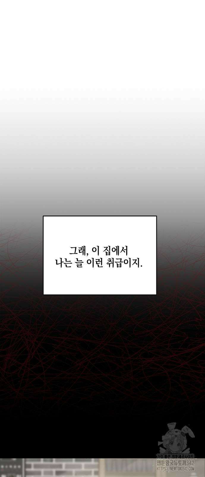 이사님, 그거 저 아닌데요! 16화 9