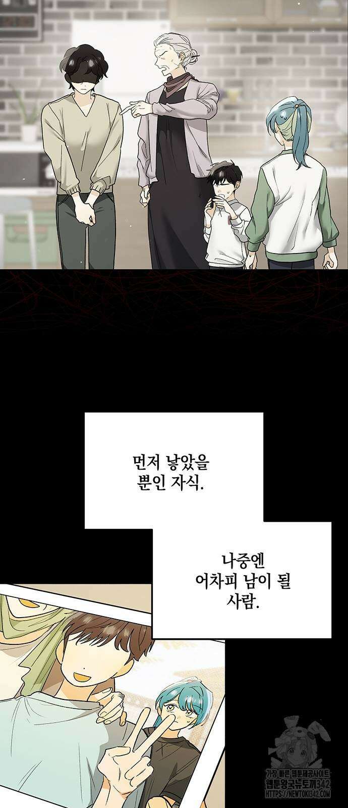 이사님, 그거 저 아닌데요! 16화 10