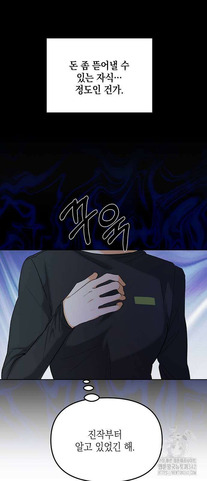 이사님, 그거 저 아닌데요! 16화 12