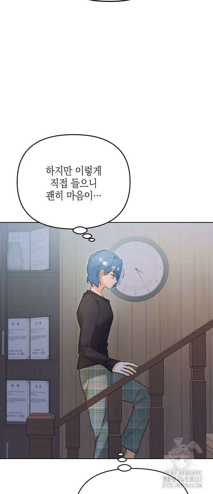 이사님, 그거 저 아닌데요! 16화 13
