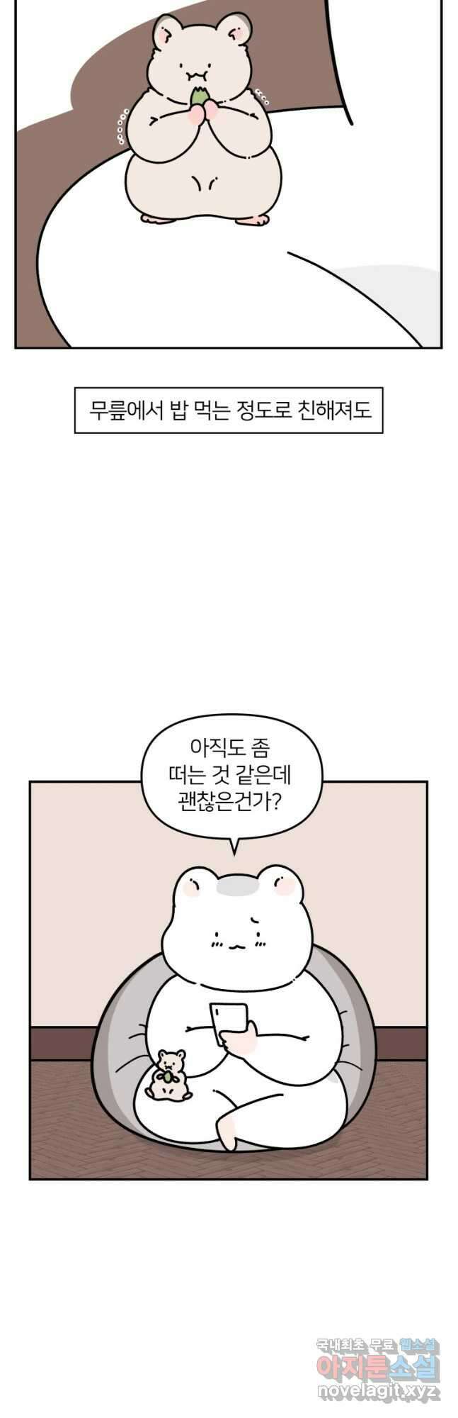 어쩌다 햄스터 17. 골든헤르츠 7