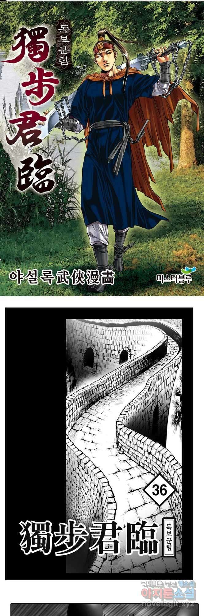 야설록 중원일검 컬렉션 독보군림 71화 1