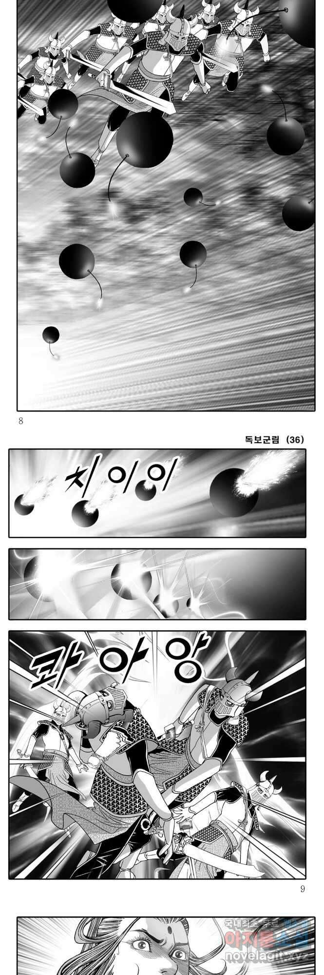 야설록 중원일검 컬렉션 독보군림 71화 2
