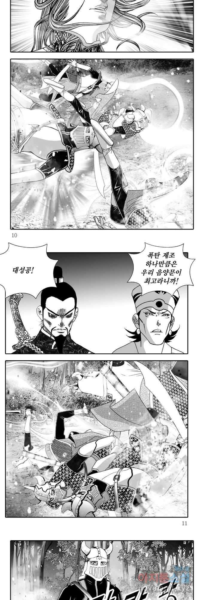 야설록 중원일검 컬렉션 독보군림 71화 3