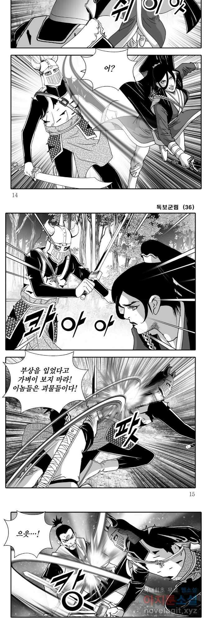 야설록 중원일검 컬렉션 독보군림 71화 5