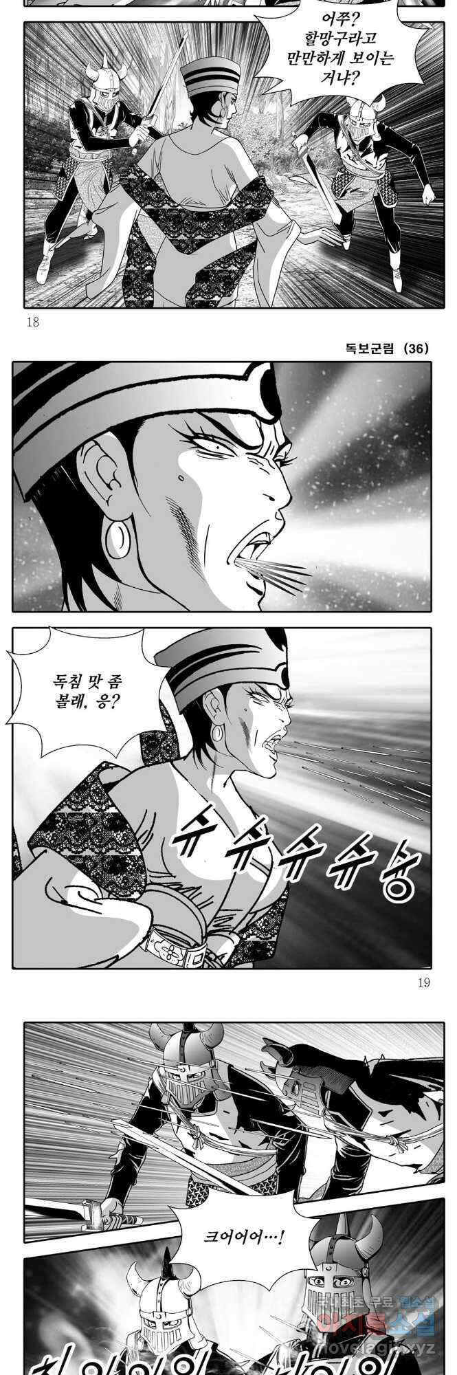 야설록 중원일검 컬렉션 독보군림 71화 7