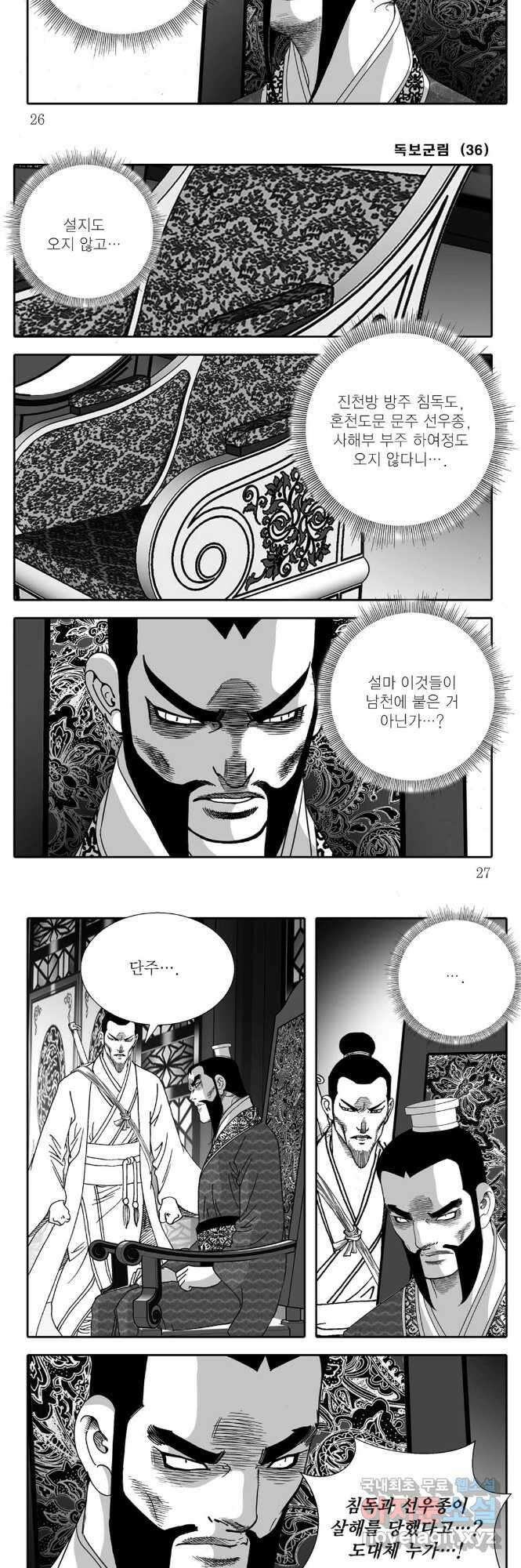 야설록 중원일검 컬렉션 독보군림 71화 11