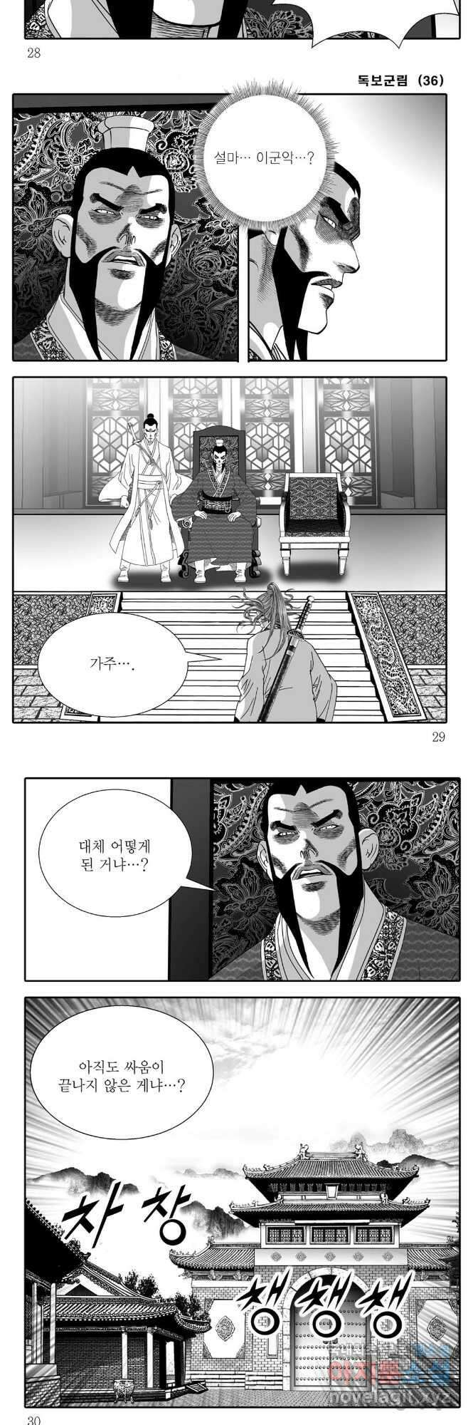 야설록 중원일검 컬렉션 독보군림 71화 12