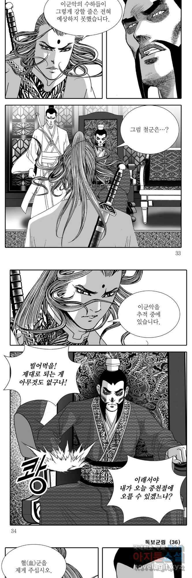 야설록 중원일검 컬렉션 독보군림 71화 14