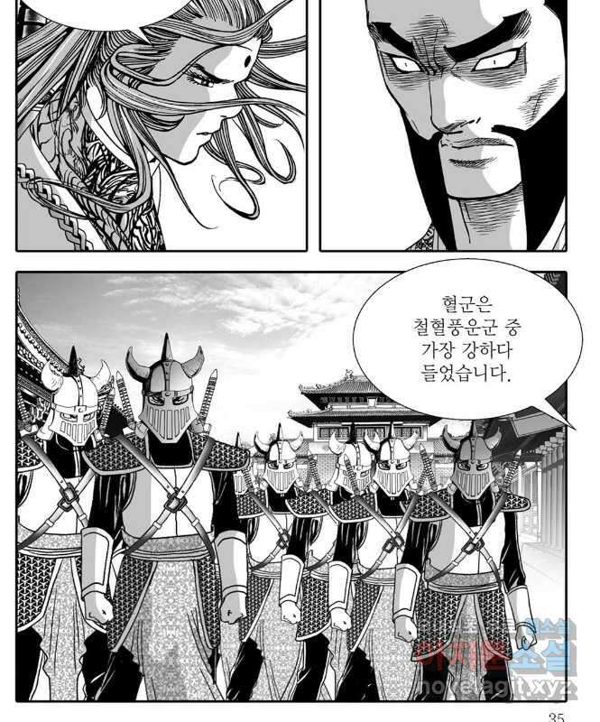 야설록 중원일검 컬렉션 독보군림 71화 15