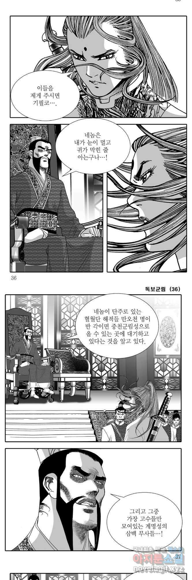 야설록 중원일검 컬렉션 독보군림 71화 16
