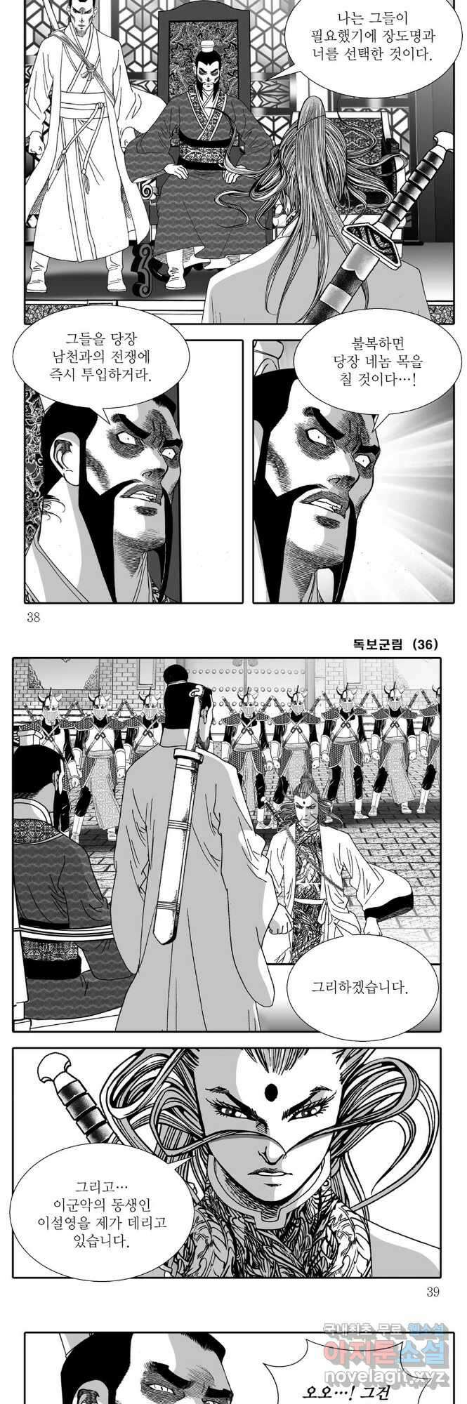 야설록 중원일검 컬렉션 독보군림 71화 17
