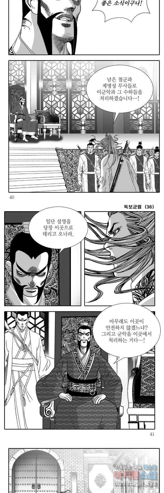 야설록 중원일검 컬렉션 독보군림 71화 18
