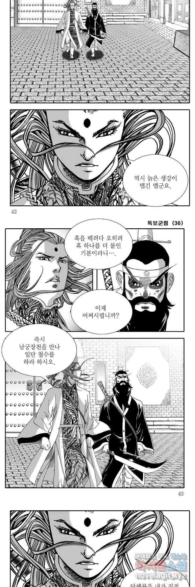 야설록 중원일검 컬렉션 독보군림 71화 19
