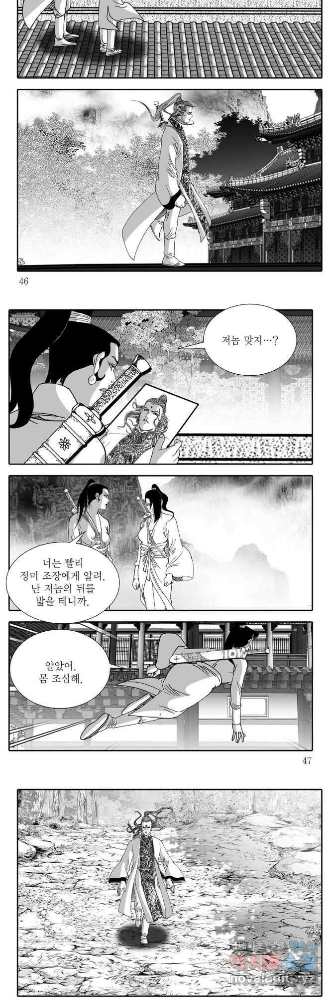 야설록 중원일검 컬렉션 독보군림 71화 21