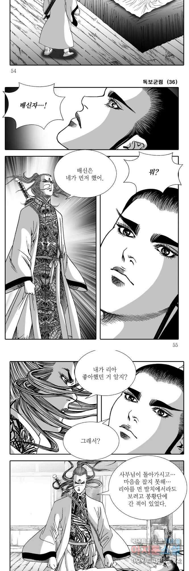 야설록 중원일검 컬렉션 독보군림 71화 25