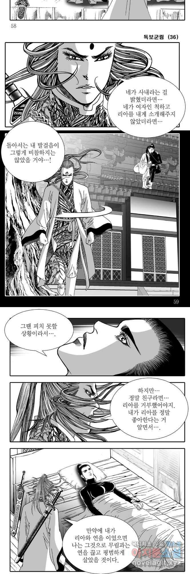 야설록 중원일검 컬렉션 독보군림 71화 27