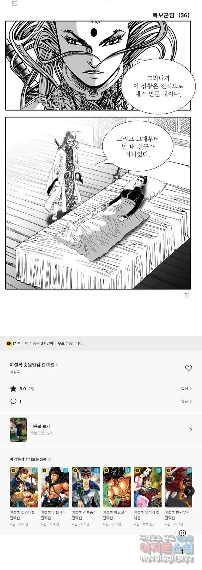야설록 중원일검 컬렉션 독보군림 71화 28
