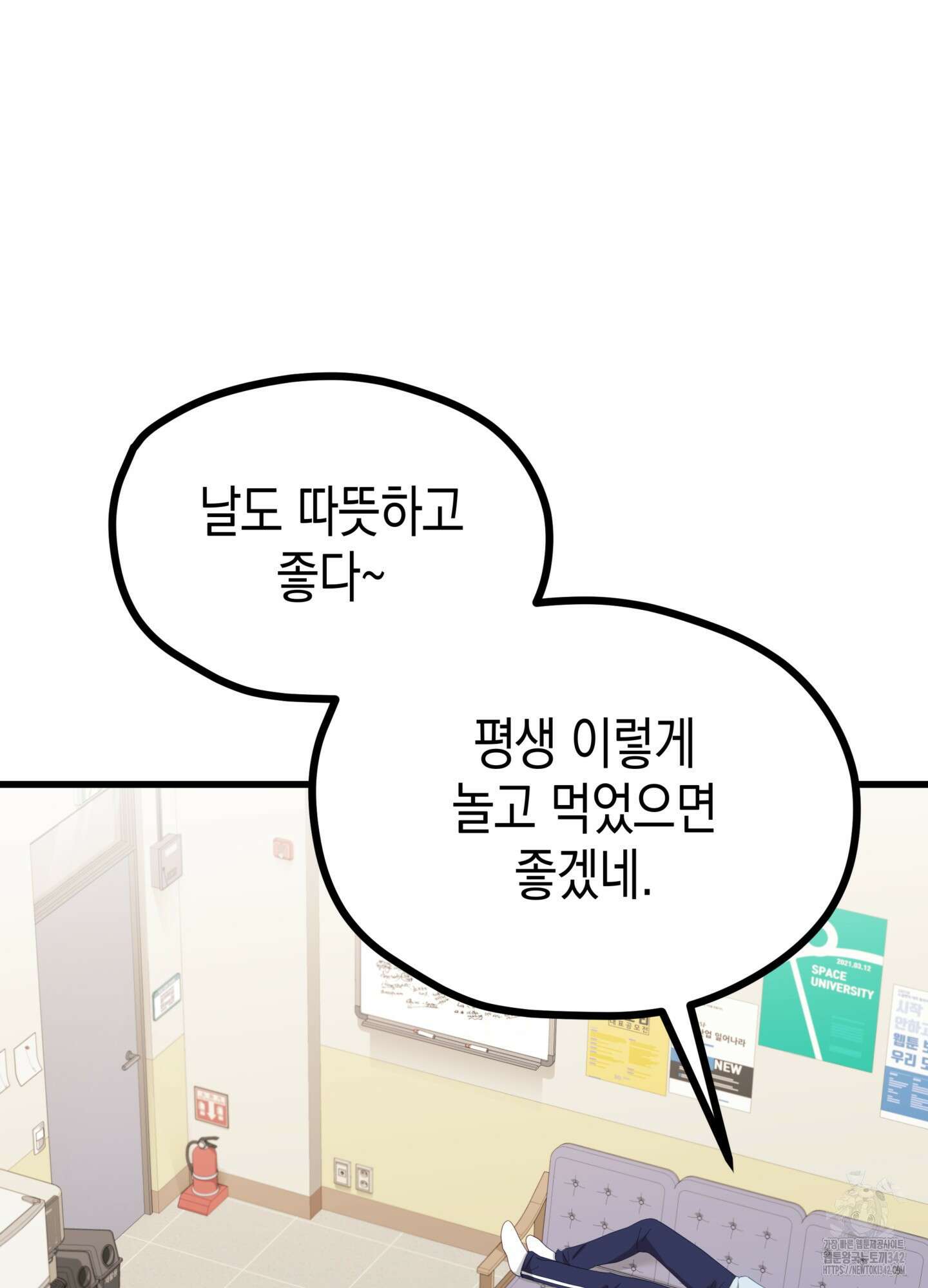 뼈테로가 게이를 짝사랑할 때 34화 2