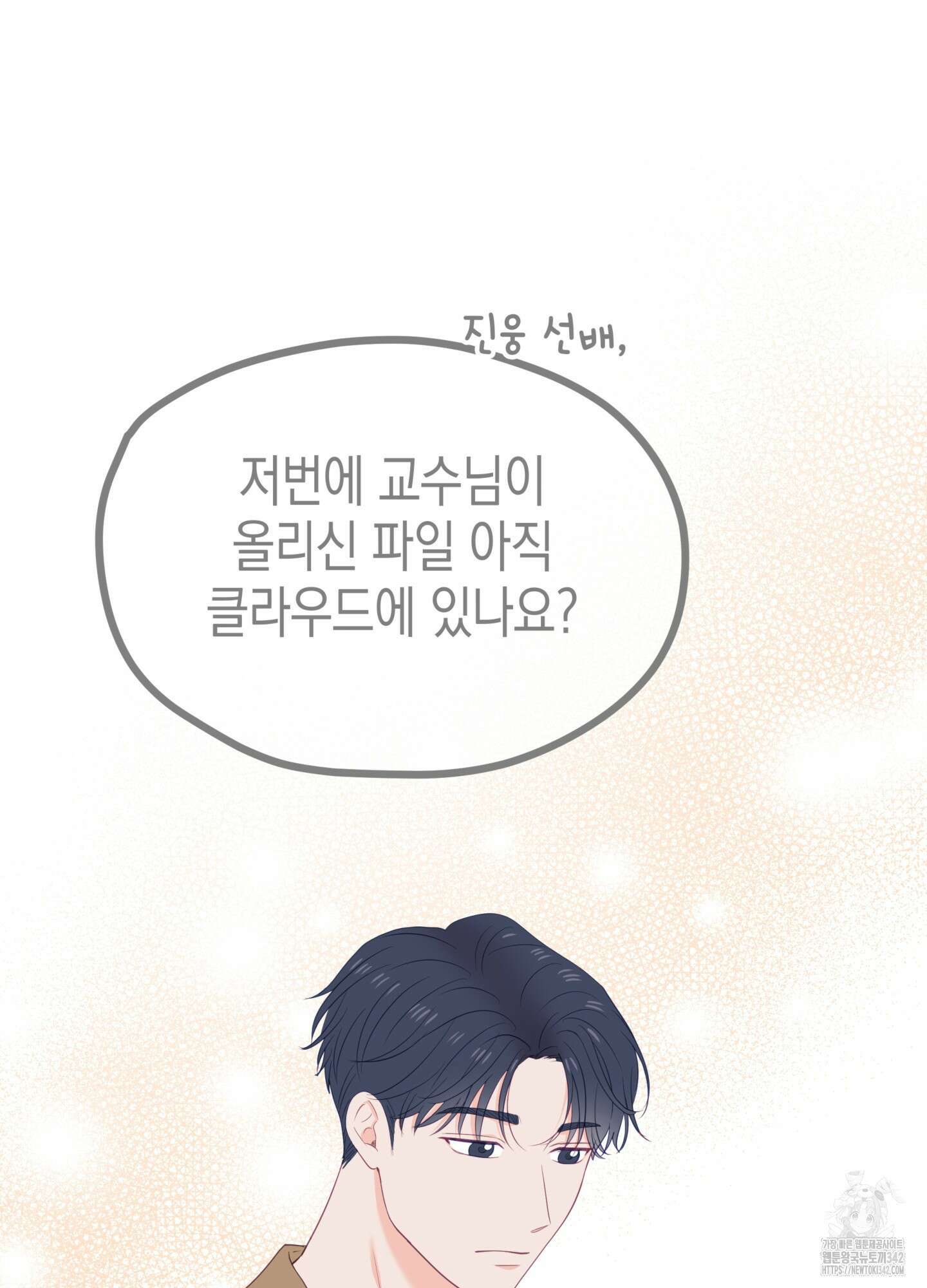 뼈테로가 게이를 짝사랑할 때 34화 4