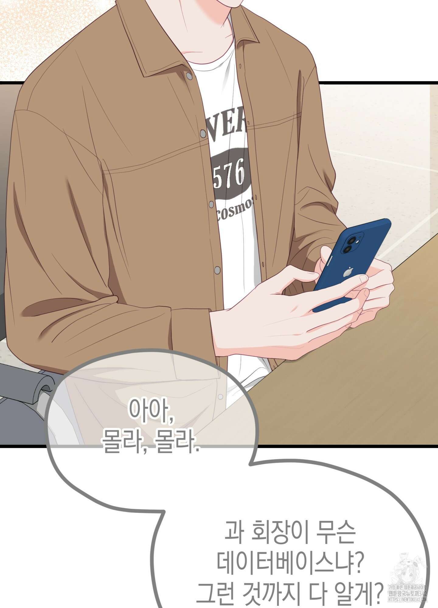 뼈테로가 게이를 짝사랑할 때 34화 5