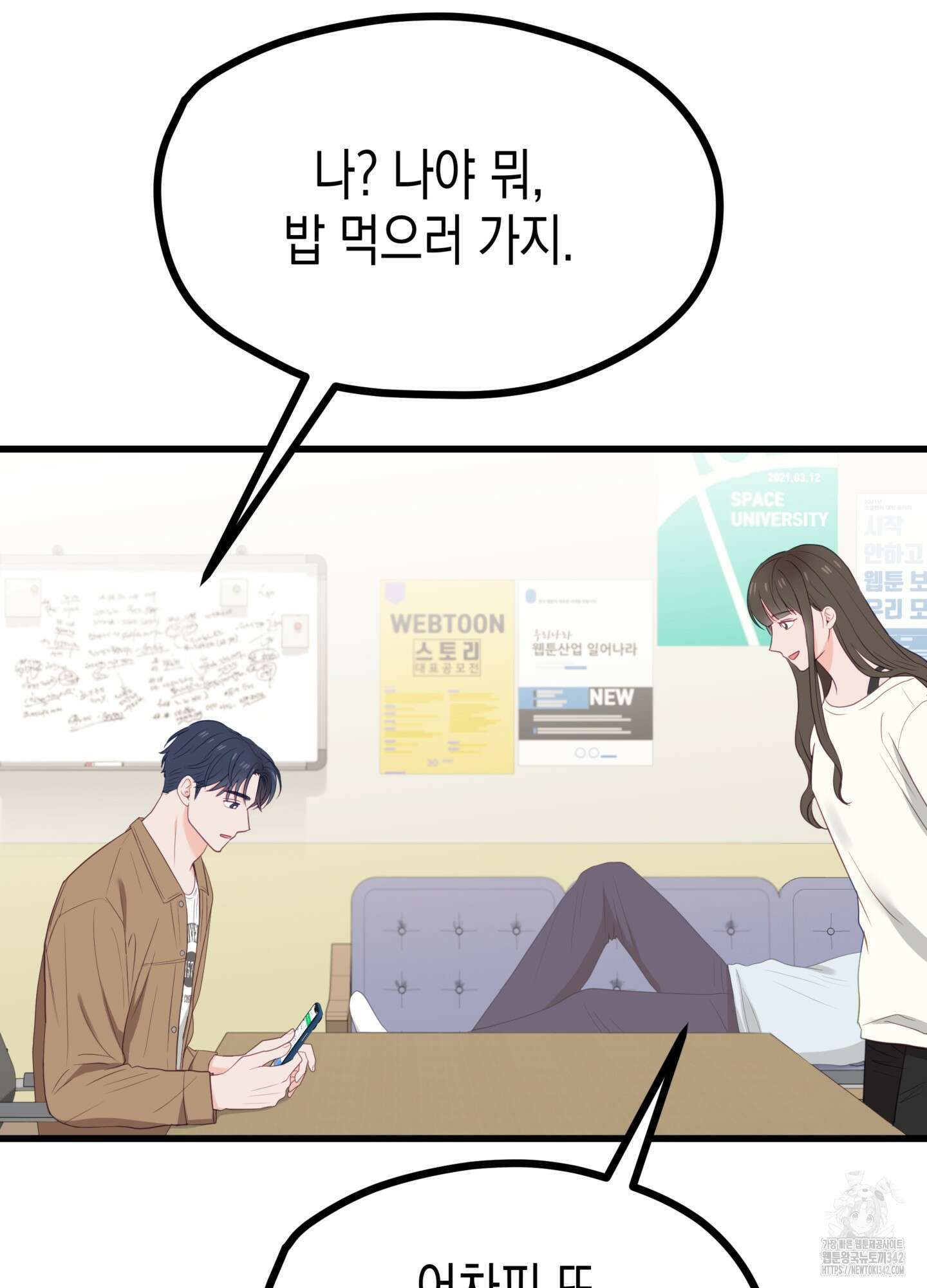 뼈테로가 게이를 짝사랑할 때 34화 10