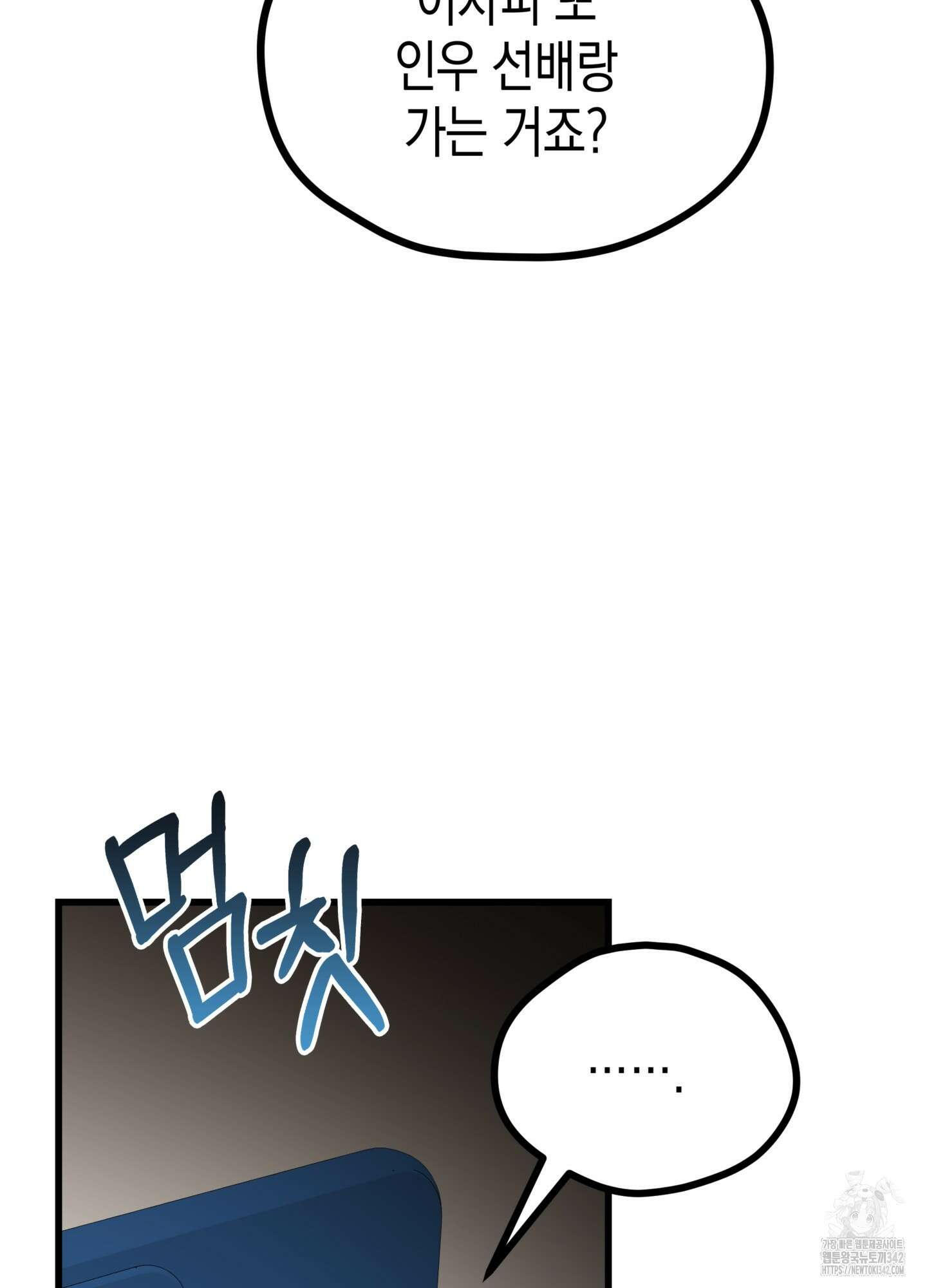 뼈테로가 게이를 짝사랑할 때 34화 11