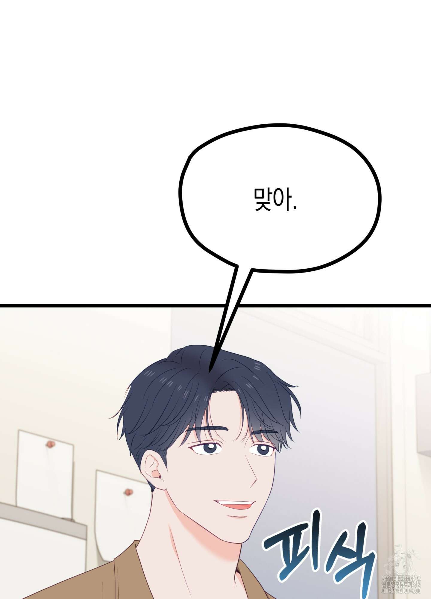 뼈테로가 게이를 짝사랑할 때 34화 13