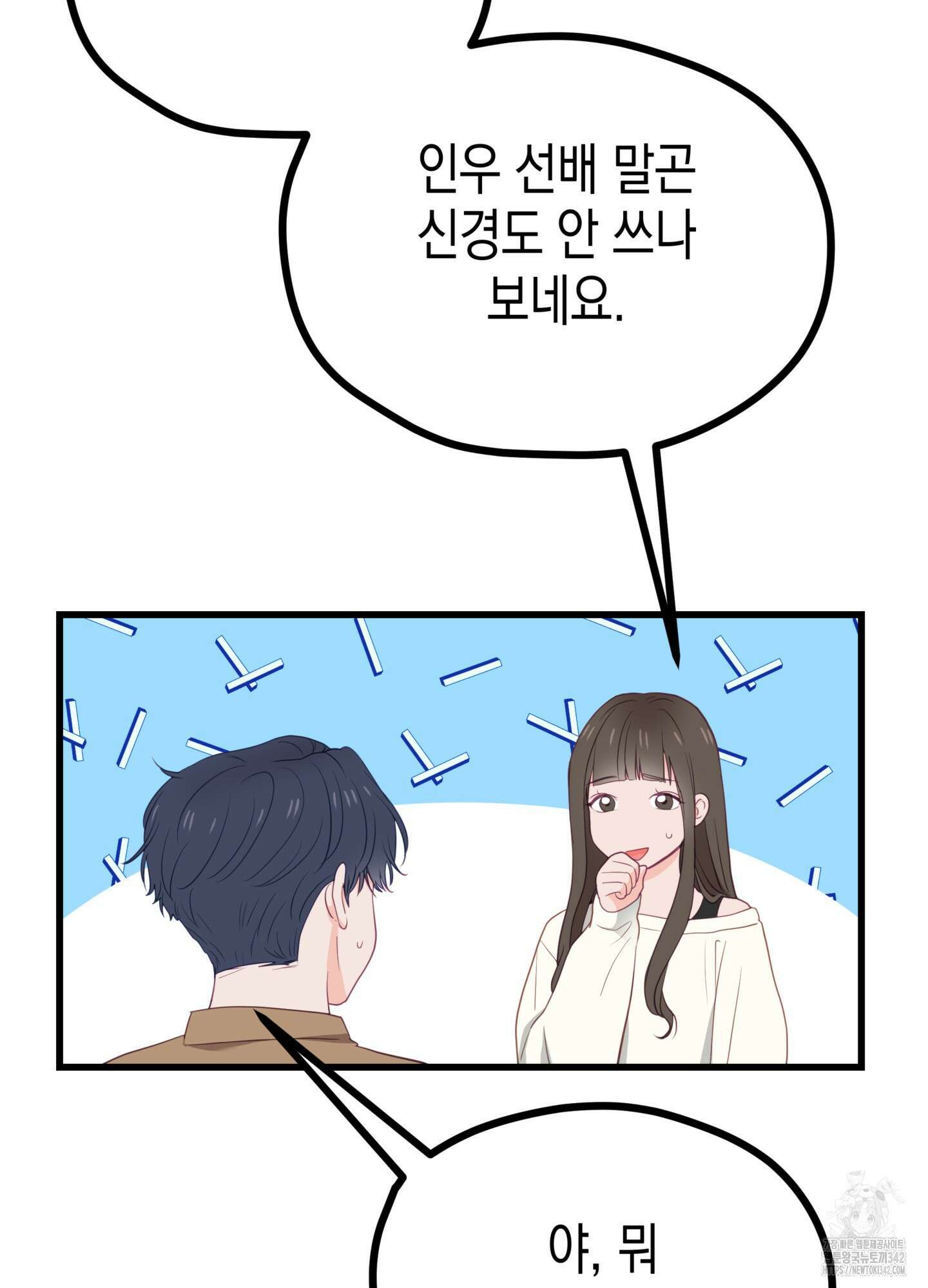 뼈테로가 게이를 짝사랑할 때 34화 15