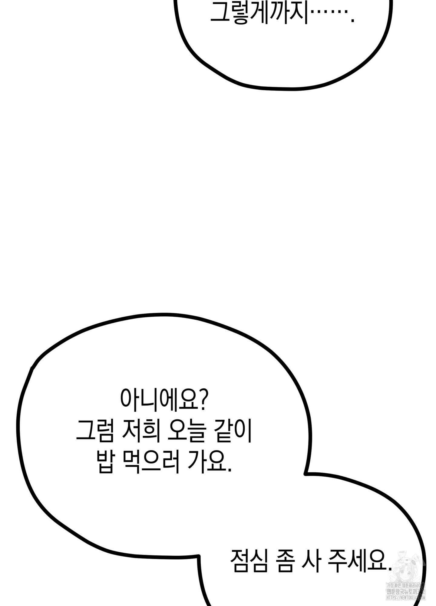 뼈테로가 게이를 짝사랑할 때 34화 16