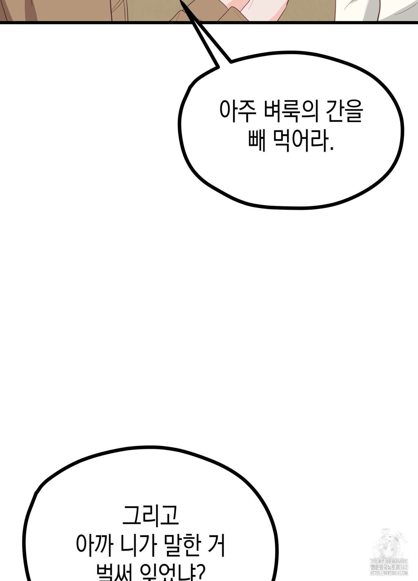 뼈테로가 게이를 짝사랑할 때 34화 18
