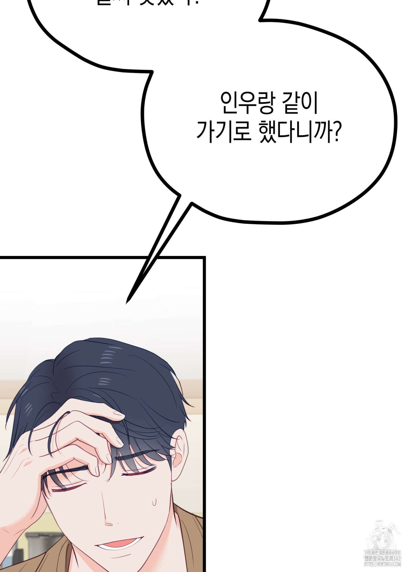 뼈테로가 게이를 짝사랑할 때 34화 19
