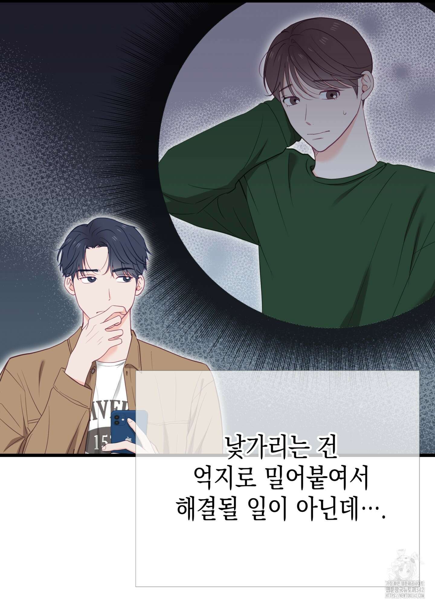 뼈테로가 게이를 짝사랑할 때 34화 22