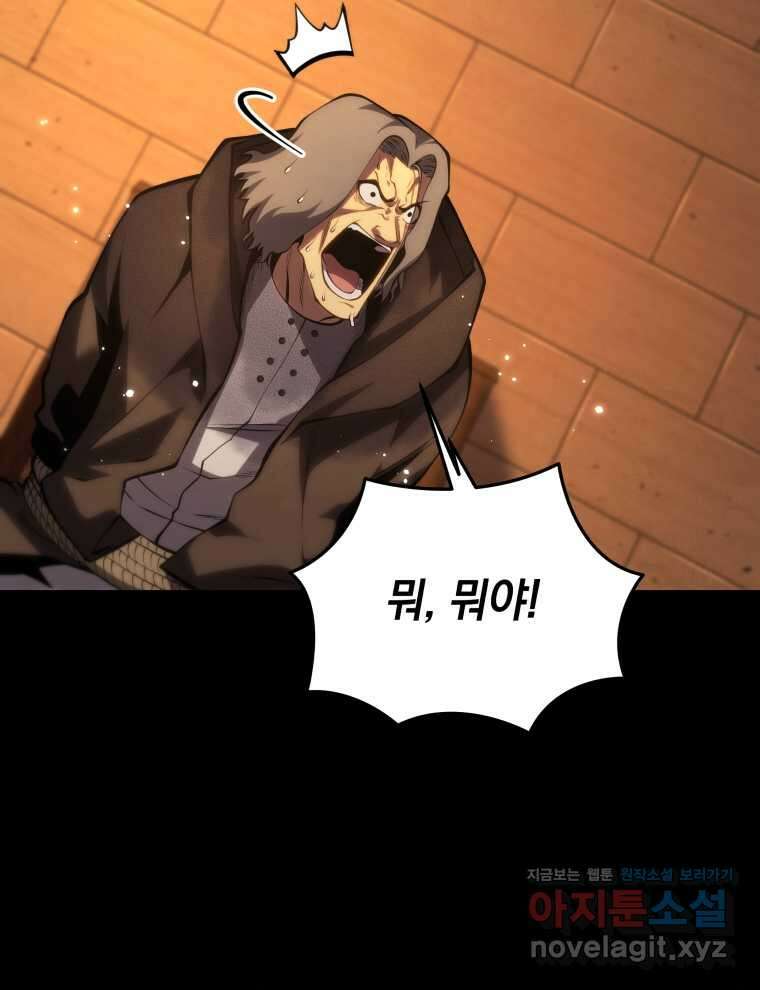 검술명가 막내아들 118화 6