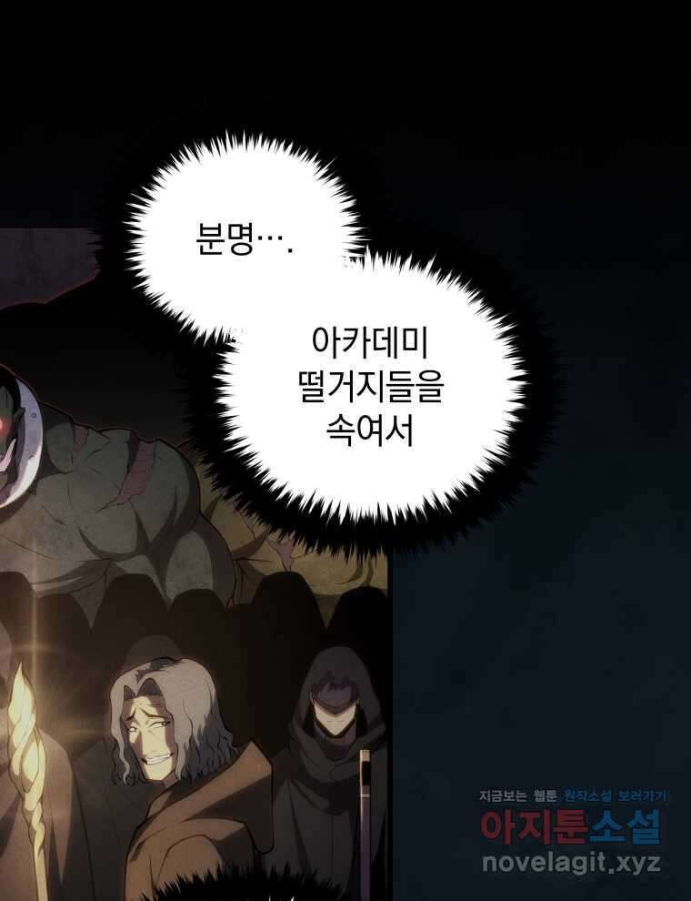 검술명가 막내아들 118화 7