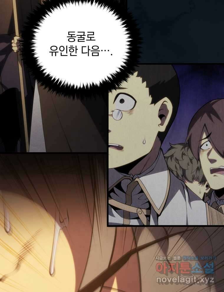 검술명가 막내아들 118화 8