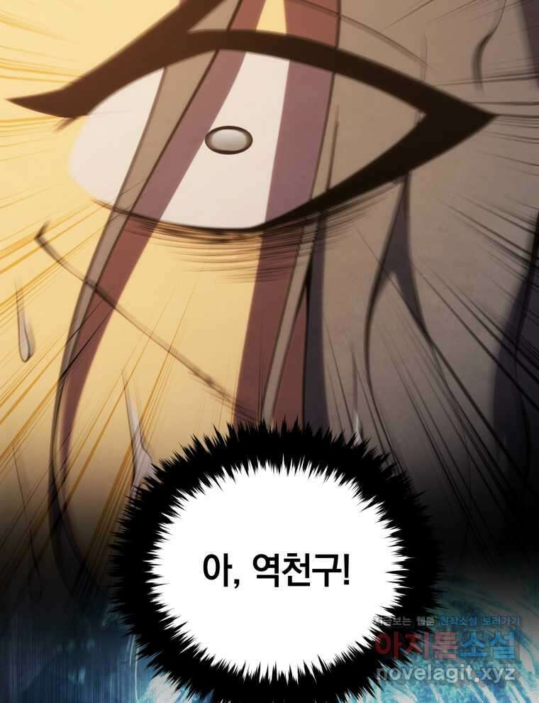 검술명가 막내아들 118화 9