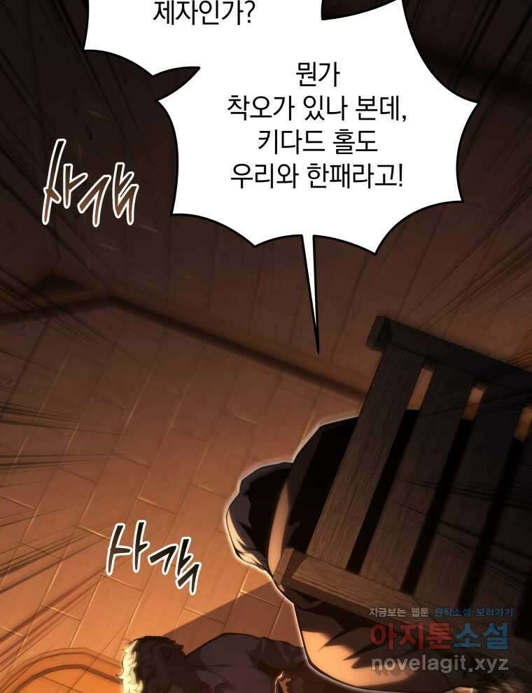 검술명가 막내아들 118화 12
